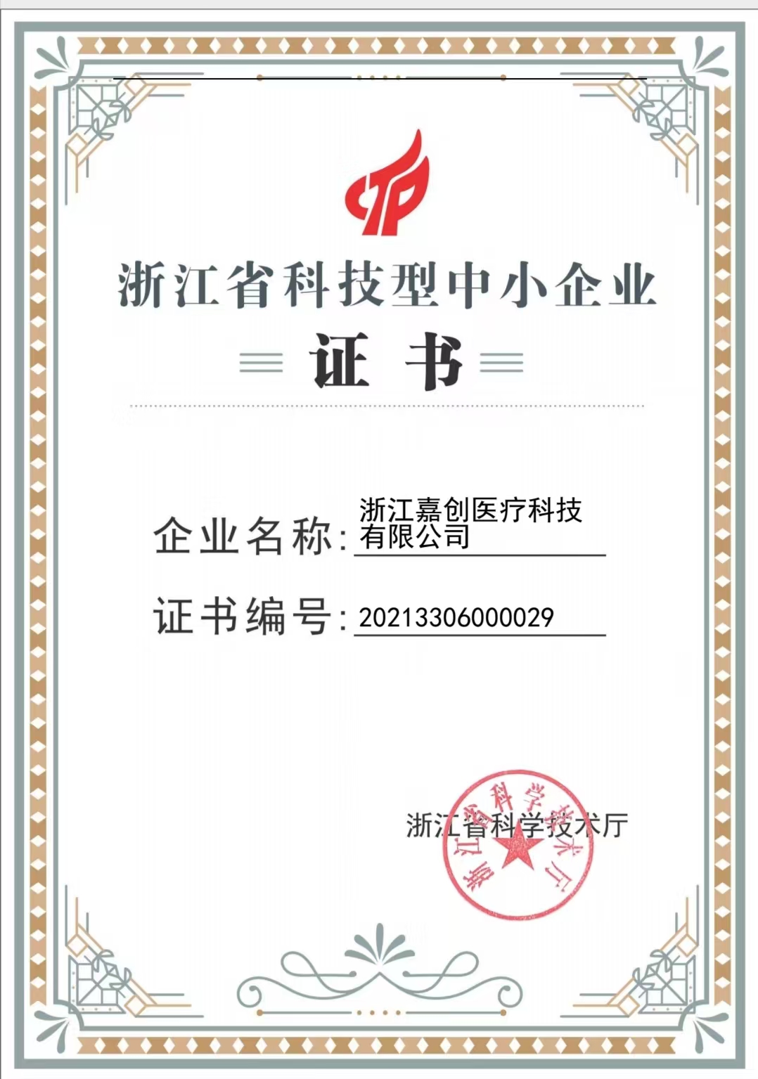證書(shū)